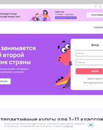 Учи.ру.
